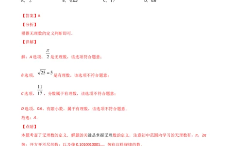 第1课时认识无理数（练习）（解析版）_北师大初中数学_8上-北师大版初中数学_旧版_05习题试卷_1课时练习_同步练习（第1套）