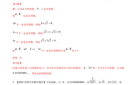 第1课时认识无理数（练习）（解析版）_北师大初中数学_8上-北师大版初中数学_旧版_05习题试卷_1课时练习_同步练习（第1套）