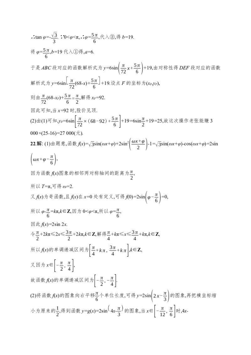 人教版新高考数学二轮复习习题训练--专题过关检测二　三角函数与解三角形（word版含解析）_02高考数学_新高考复习资料_2022年新高考资料