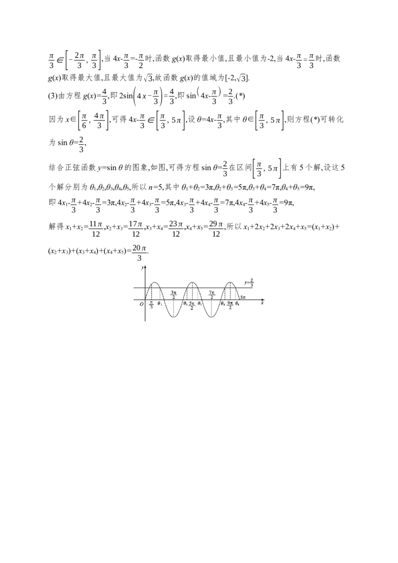 人教版新高考数学二轮复习习题训练--专题过关检测二　三角函数与解三角形（word版含解析）_02高考数学_新高考复习资料_2022年新高考资料