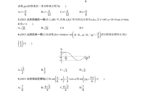 人教版新高考数学二轮复习习题训练--专题过关检测二　三角函数与解三角形（word版含解析）_02高考数学_新高考复习资料_2022年新高考资料