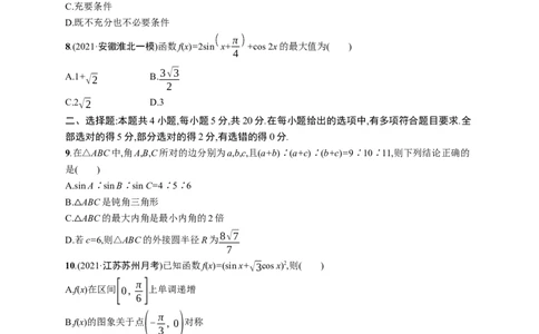 人教版新高考数学二轮复习习题训练--专题过关检测二　三角函数与解三角形（word版含解析）_02高考数学_新高考复习资料_2022年新高考资料
