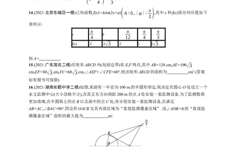 人教版新高考数学二轮复习习题训练--专题过关检测二　三角函数与解三角形（word版含解析）_02高考数学_新高考复习资料_2022年新高考资料