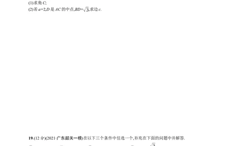 人教版新高考数学二轮复习习题训练--专题过关检测二　三角函数与解三角形（word版含解析）_02高考数学_新高考复习资料_2022年新高考资料