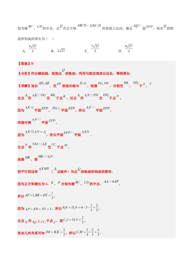素养拓展26立体几何中的轨迹问题（精讲+精练）一轮复习讲义2024年高考数学高频考点题型归纳与方法总结（新高考通用）解析版_2024年新高考资料_1.2024一轮复习