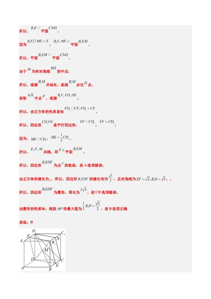 素养拓展26立体几何中的轨迹问题（精讲+精练）一轮复习讲义2024年高考数学高频考点题型归纳与方法总结（新高考通用）解析版_2024年新高考资料_1.2024一轮复习