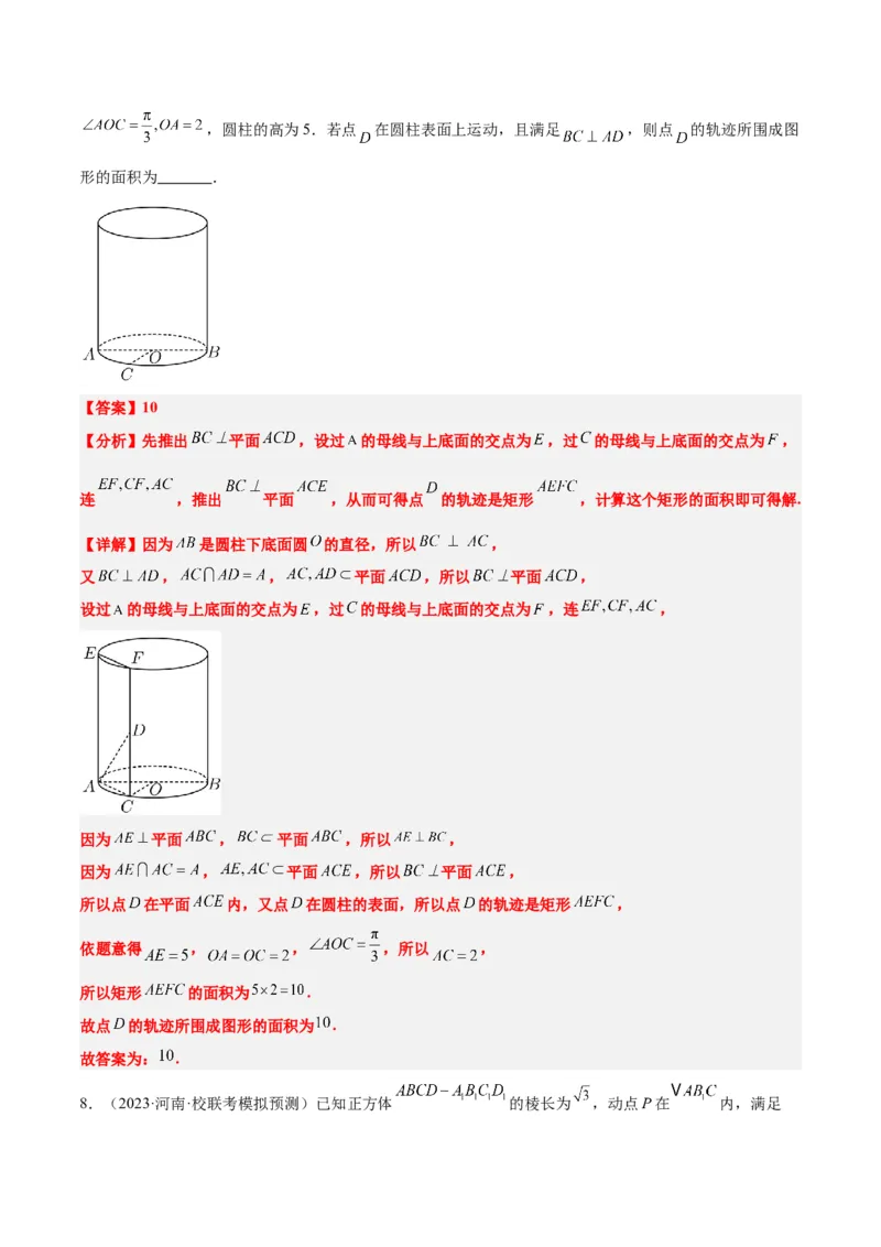 素养拓展26立体几何中的轨迹问题（精讲+精练）一轮复习讲义2024年高考数学高频考点题型归纳与方法总结（新高考通用）解析版_2024年新高考资料_1.2024一轮复习