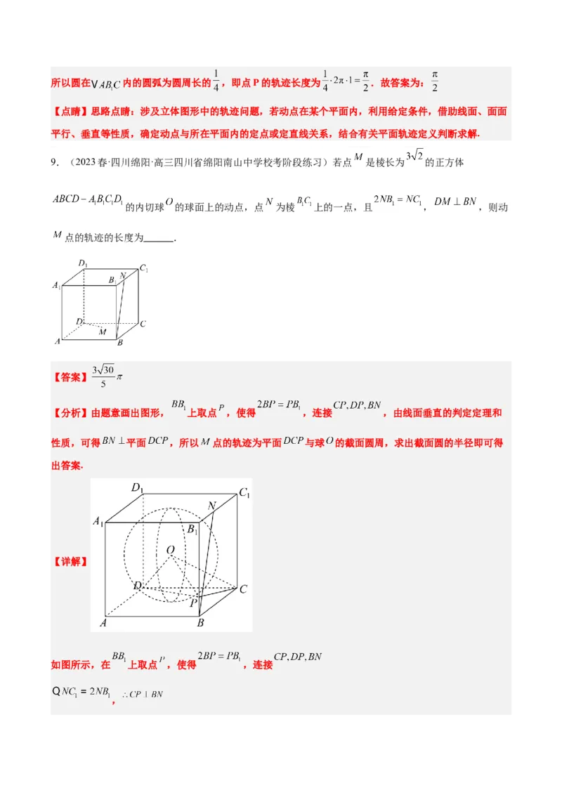 素养拓展26立体几何中的轨迹问题（精讲+精练）一轮复习讲义2024年高考数学高频考点题型归纳与方法总结（新高考通用）解析版_2024年新高考资料_1.2024一轮复习