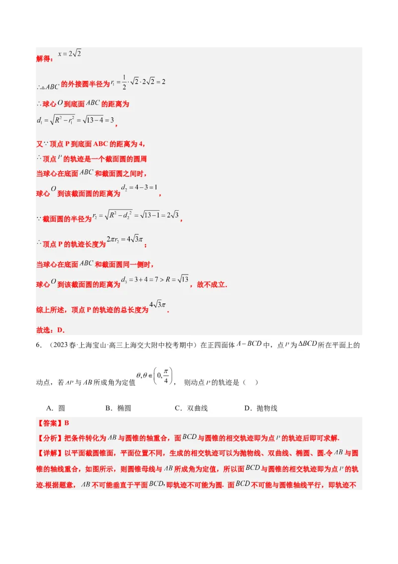 素养拓展26立体几何中的轨迹问题（精讲+精练）一轮复习讲义2024年高考数学高频考点题型归纳与方法总结（新高考通用）解析版_2024年新高考资料_1.2024一轮复习