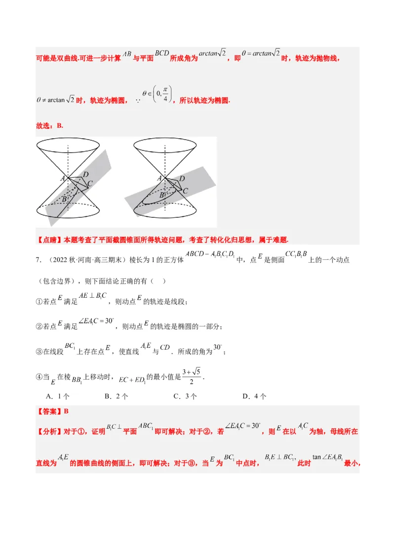 素养拓展26立体几何中的轨迹问题（精讲+精练）一轮复习讲义2024年高考数学高频考点题型归纳与方法总结（新高考通用）解析版_2024年新高考资料_1.2024一轮复习