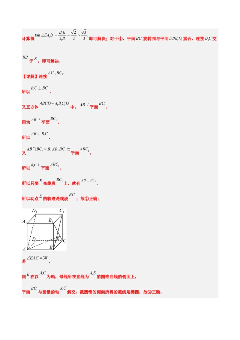 素养拓展26立体几何中的轨迹问题（精讲+精练）一轮复习讲义2024年高考数学高频考点题型归纳与方法总结（新高考通用）解析版_2024年新高考资料_1.2024一轮复习