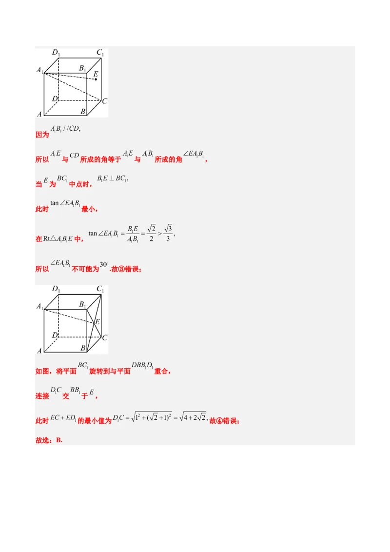素养拓展26立体几何中的轨迹问题（精讲+精练）一轮复习讲义2024年高考数学高频考点题型归纳与方法总结（新高考通用）解析版_2024年新高考资料_1.2024一轮复习