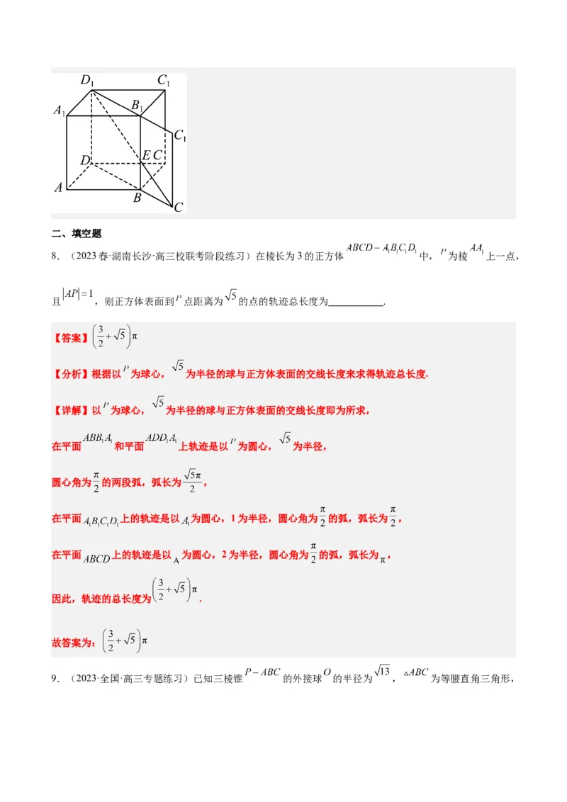 素养拓展26立体几何中的轨迹问题（精讲+精练）一轮复习讲义2024年高考数学高频考点题型归纳与方法总结（新高考通用）解析版_2024年新高考资料_1.2024一轮复习