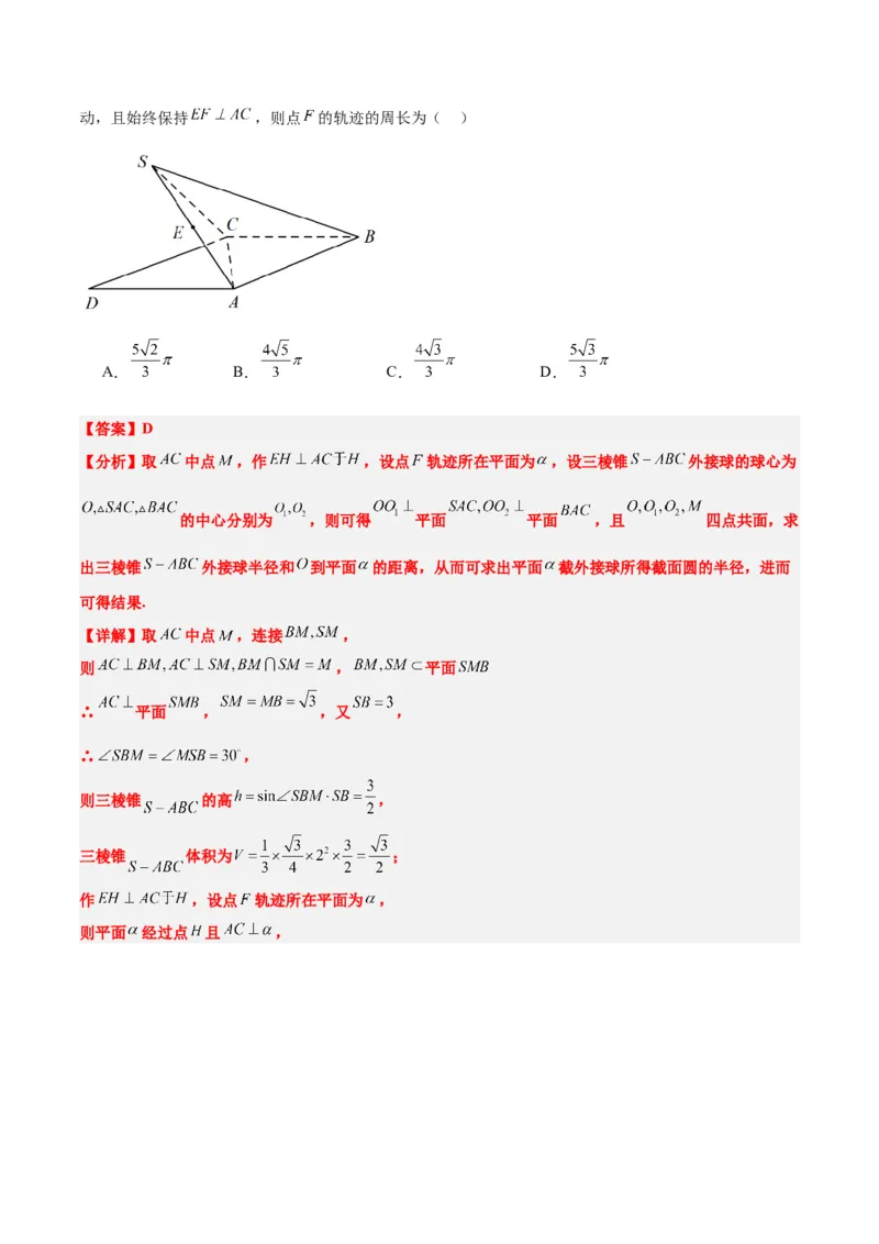 素养拓展26立体几何中的轨迹问题（精讲+精练）一轮复习讲义2024年高考数学高频考点题型归纳与方法总结（新高考通用）解析版_2024年新高考资料_1.2024一轮复习