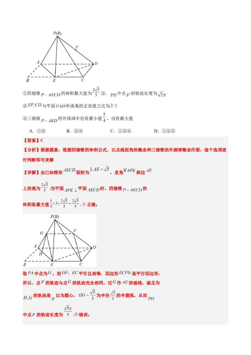素养拓展26立体几何中的轨迹问题（精讲+精练）一轮复习讲义2024年高考数学高频考点题型归纳与方法总结（新高考通用）解析版_2024年新高考资料_1.2024一轮复习