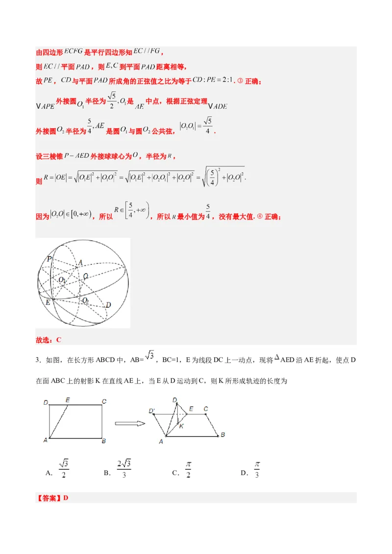素养拓展26立体几何中的轨迹问题（精讲+精练）一轮复习讲义2024年高考数学高频考点题型归纳与方法总结（新高考通用）解析版_2024年新高考资料_1.2024一轮复习