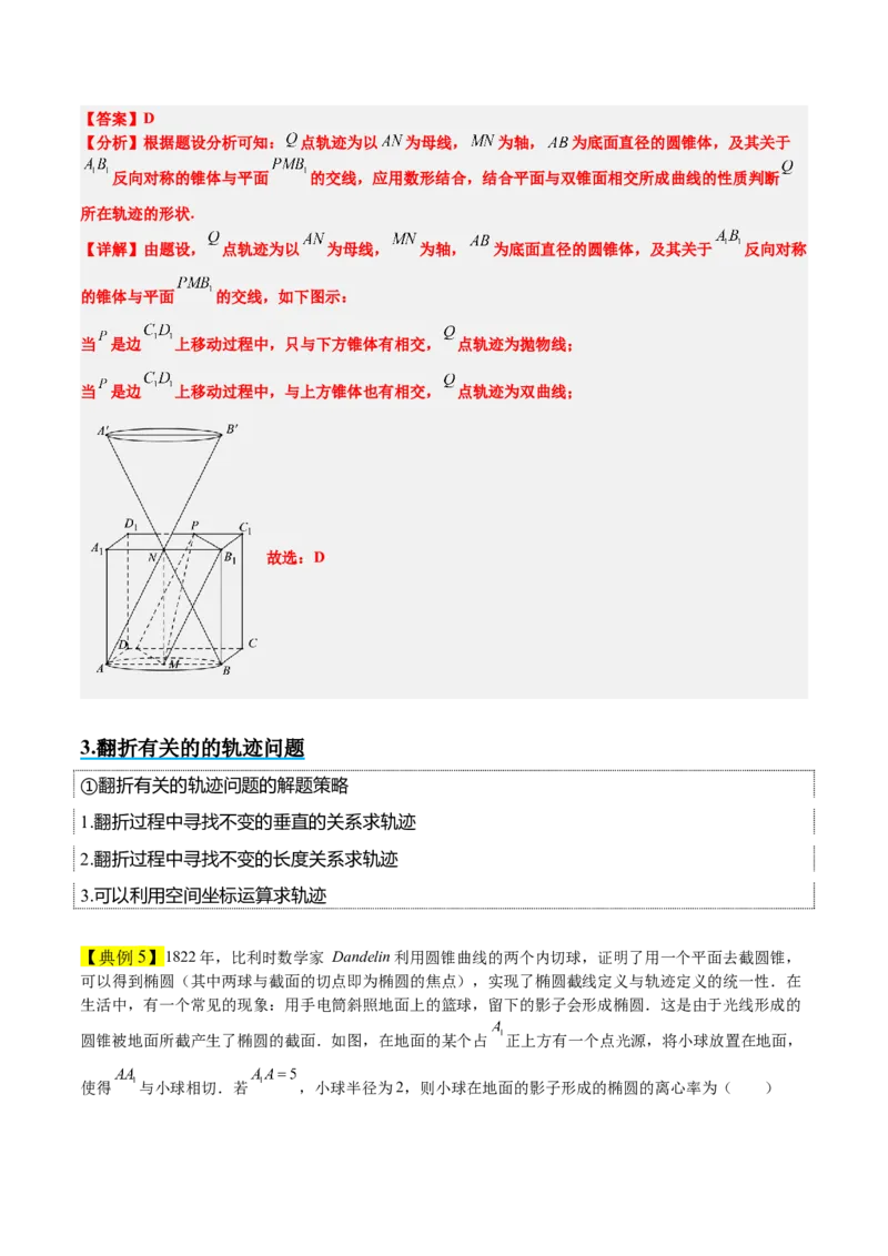 素养拓展26立体几何中的轨迹问题（精讲+精练）一轮复习讲义2024年高考数学高频考点题型归纳与方法总结（新高考通用）解析版_2024年新高考资料_1.2024一轮复习
