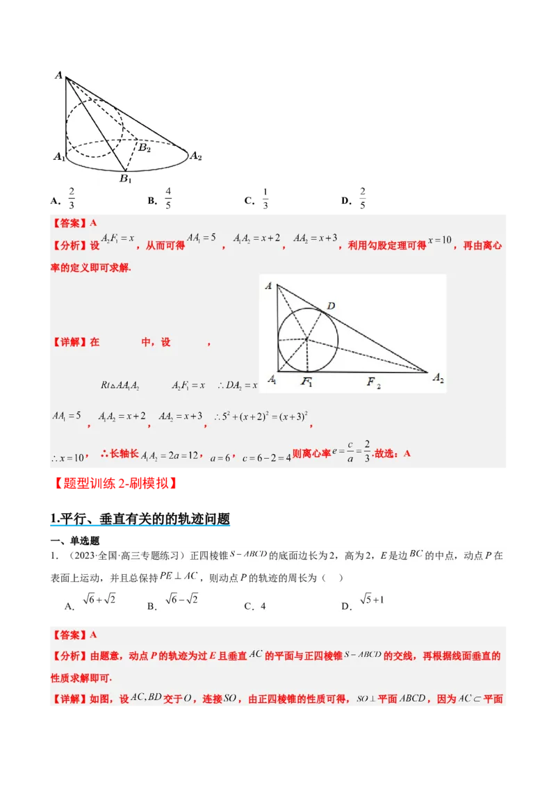 素养拓展26立体几何中的轨迹问题（精讲+精练）一轮复习讲义2024年高考数学高频考点题型归纳与方法总结（新高考通用）解析版_2024年新高考资料_1.2024一轮复习