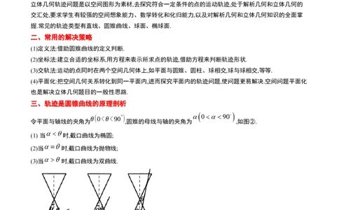 素养拓展26立体几何中的轨迹问题（精讲+精练）一轮复习讲义2024年高考数学高频考点题型归纳与方法总结（新高考通用）解析版_2024年新高考资料_1.2024一轮复习