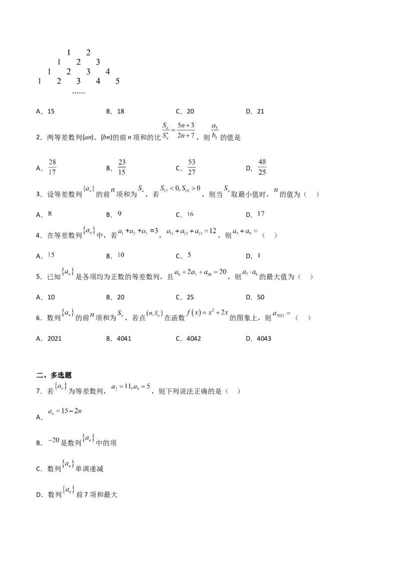 专题6.2等差数列（原卷版）_02高考数学_新高考复习资料_2024年新高考资料_一轮复习资料_2024年高考数学一轮复习《考点&bull;题型&bull;技巧》精讲与精练高分突破系列（新高考专用）