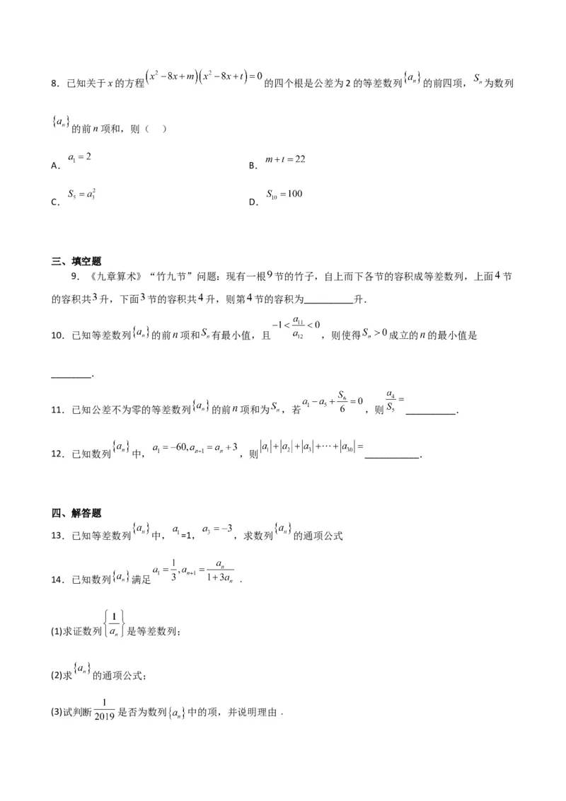 专题6.2等差数列（原卷版）_02高考数学_新高考复习资料_2024年新高考资料_一轮复习资料_2024年高考数学一轮复习《考点&bull;题型&bull;技巧》精讲与精练高分突破系列（新高考专用）