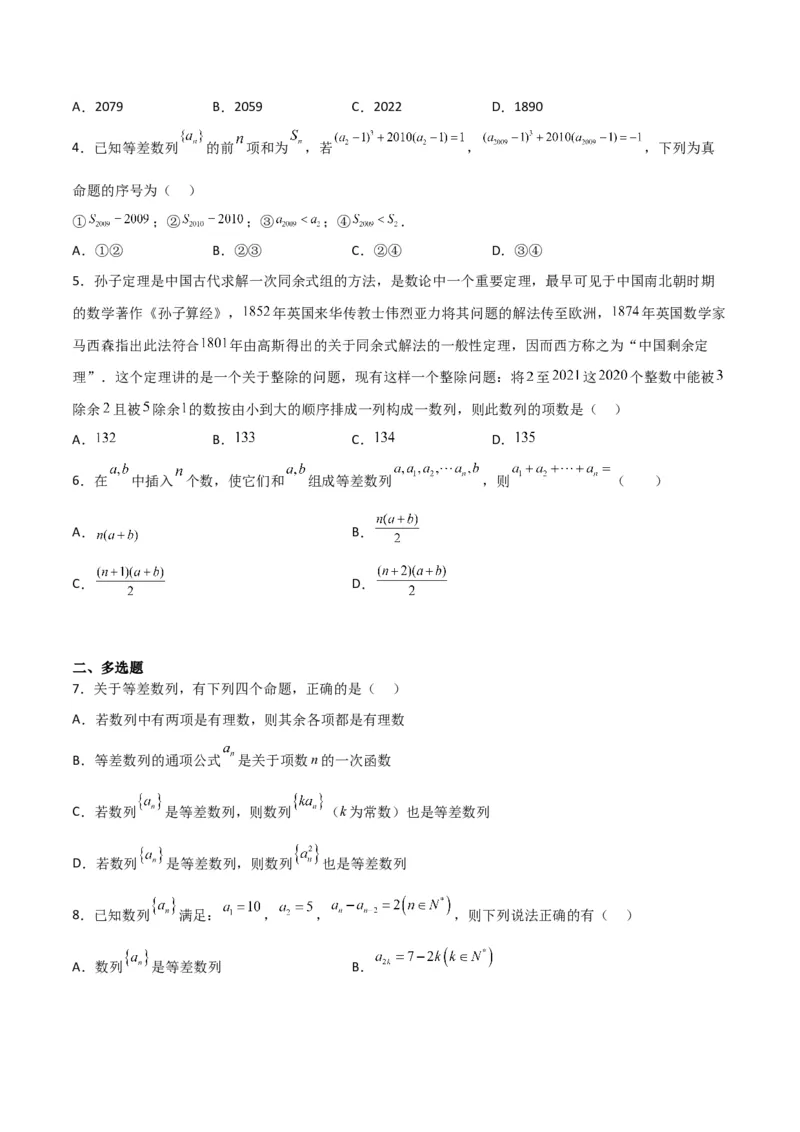 专题6.2等差数列（原卷版）_02高考数学_新高考复习资料_2024年新高考资料_一轮复习资料_2024年高考数学一轮复习《考点&bull;题型&bull;技巧》精讲与精练高分突破系列（新高考专用）