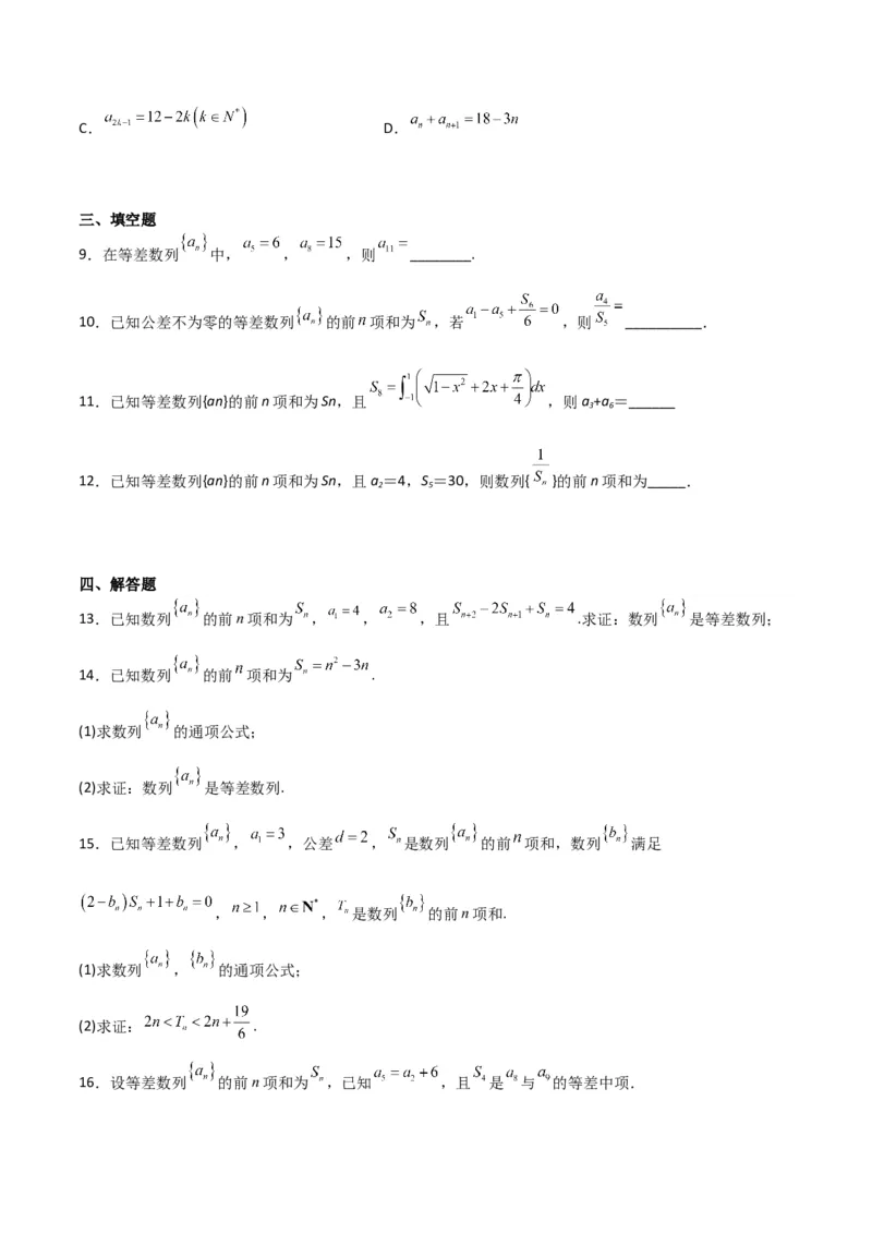 专题6.2等差数列（原卷版）_02高考数学_新高考复习资料_2024年新高考资料_一轮复习资料_2024年高考数学一轮复习《考点&bull;题型&bull;技巧》精讲与精练高分突破系列（新高考专用）