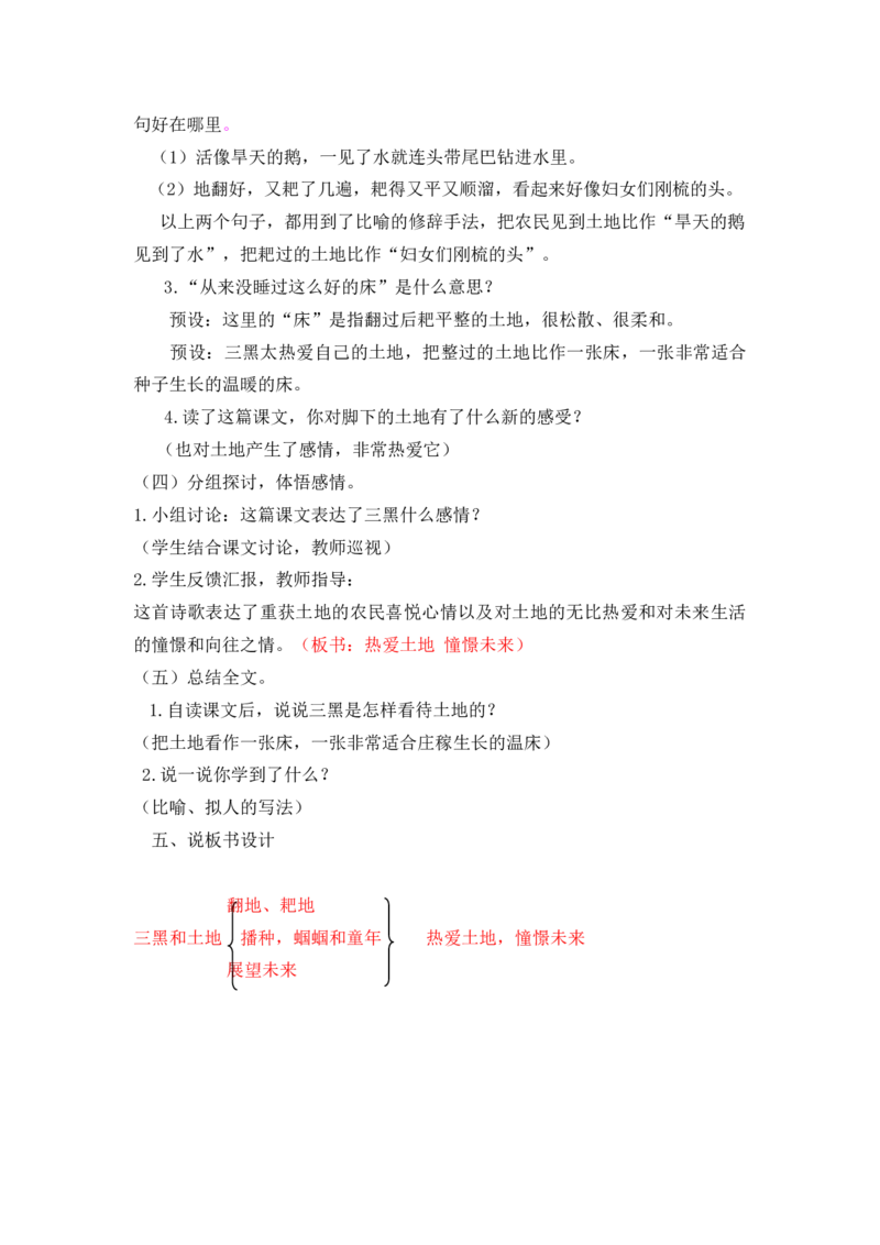21三黑和土地说课稿_25秋1-6年级语文上册课件教案_25秋统编版语文六年级上册_统编版语文六年级上册教学资源包（25秋七彩课堂）_6.第六单元_21三黑和土地_辅教资源_说课稿