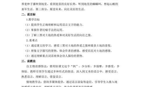 21三黑和土地说课稿_25秋1-6年级语文上册课件教案_25秋统编版语文六年级上册_统编版语文六年级上册教学资源包（25秋七彩课堂）_6.第六单元_21三黑和土地_辅教资源_说课稿
