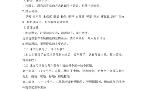 21三黑和土地说课稿_25秋1-6年级语文上册课件教案_25秋统编版语文六年级上册_统编版语文六年级上册教学资源包（25秋七彩课堂）_6.第六单元_21三黑和土地_辅教资源_说课稿