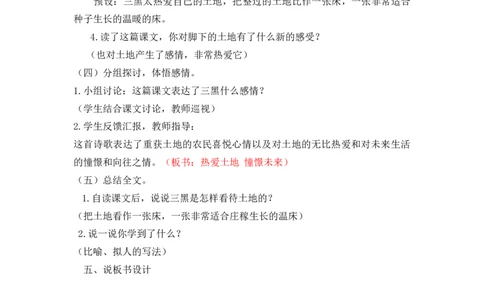 21三黑和土地说课稿_25秋1-6年级语文上册课件教案_25秋统编版语文六年级上册_统编版语文六年级上册教学资源包（25秋七彩课堂）_6.第六单元_21三黑和土地_辅教资源_说课稿