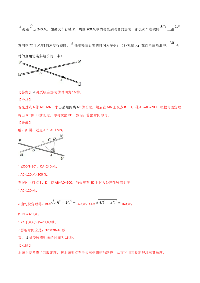 第3课时勾股定理的应用（练习）（解析版）_北师大初中数学_8上-北师大版初中数学_旧版_05习题试卷_1课时练习_同步练习（第1套）