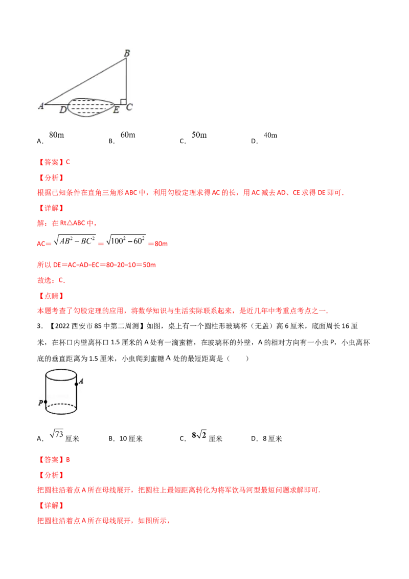 第3课时勾股定理的应用（练习）（解析版）_北师大初中数学_8上-北师大版初中数学_旧版_05习题试卷_1课时练习_同步练习（第1套）