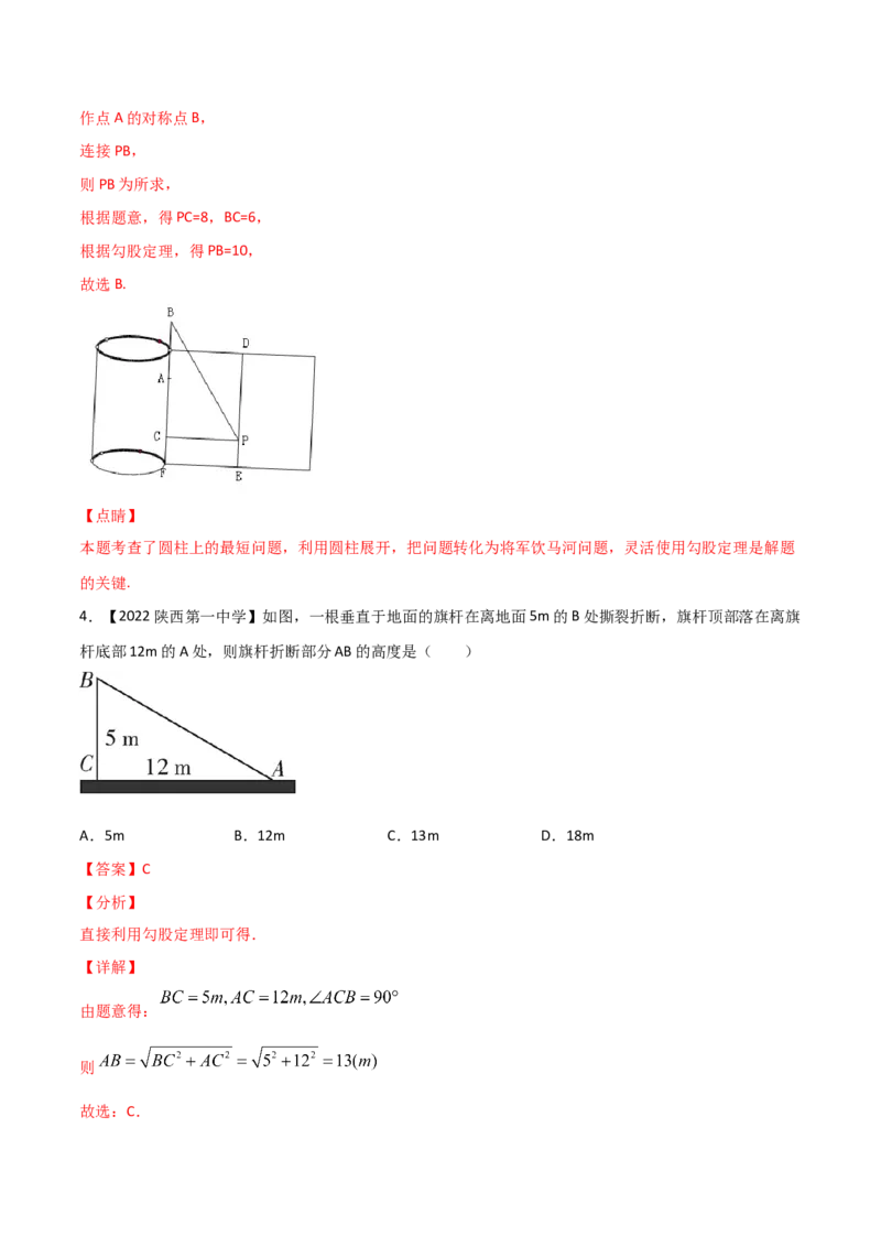 第3课时勾股定理的应用（练习）（解析版）_北师大初中数学_8上-北师大版初中数学_旧版_05习题试卷_1课时练习_同步练习（第1套）