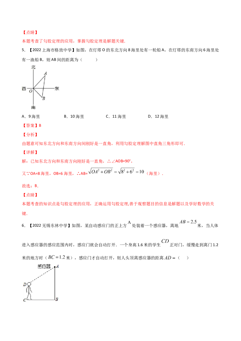 第3课时勾股定理的应用（练习）（解析版）_北师大初中数学_8上-北师大版初中数学_旧版_05习题试卷_1课时练习_同步练习（第1套）
