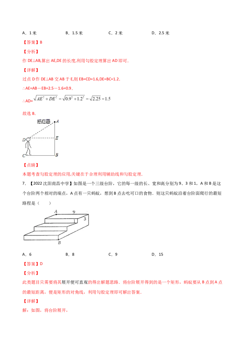 第3课时勾股定理的应用（练习）（解析版）_北师大初中数学_8上-北师大版初中数学_旧版_05习题试卷_1课时练习_同步练习（第1套）