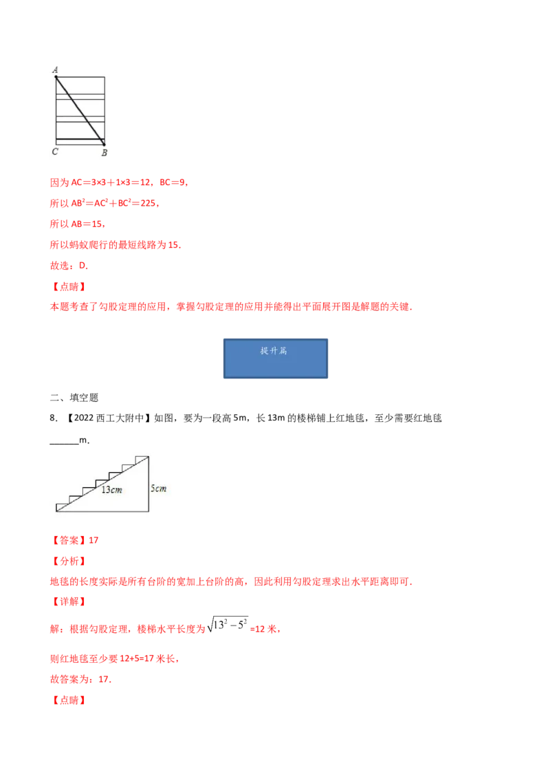 第3课时勾股定理的应用（练习）（解析版）_北师大初中数学_8上-北师大版初中数学_旧版_05习题试卷_1课时练习_同步练习（第1套）