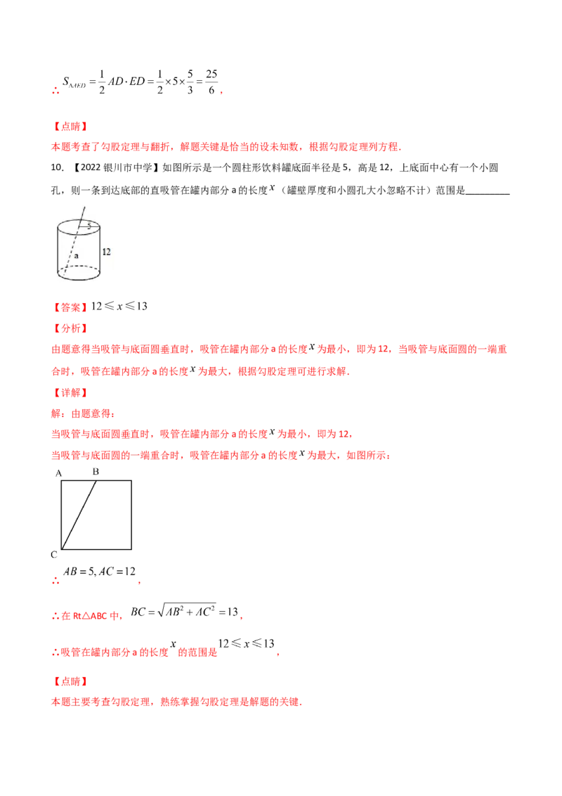 第3课时勾股定理的应用（练习）（解析版）_北师大初中数学_8上-北师大版初中数学_旧版_05习题试卷_1课时练习_同步练习（第1套）