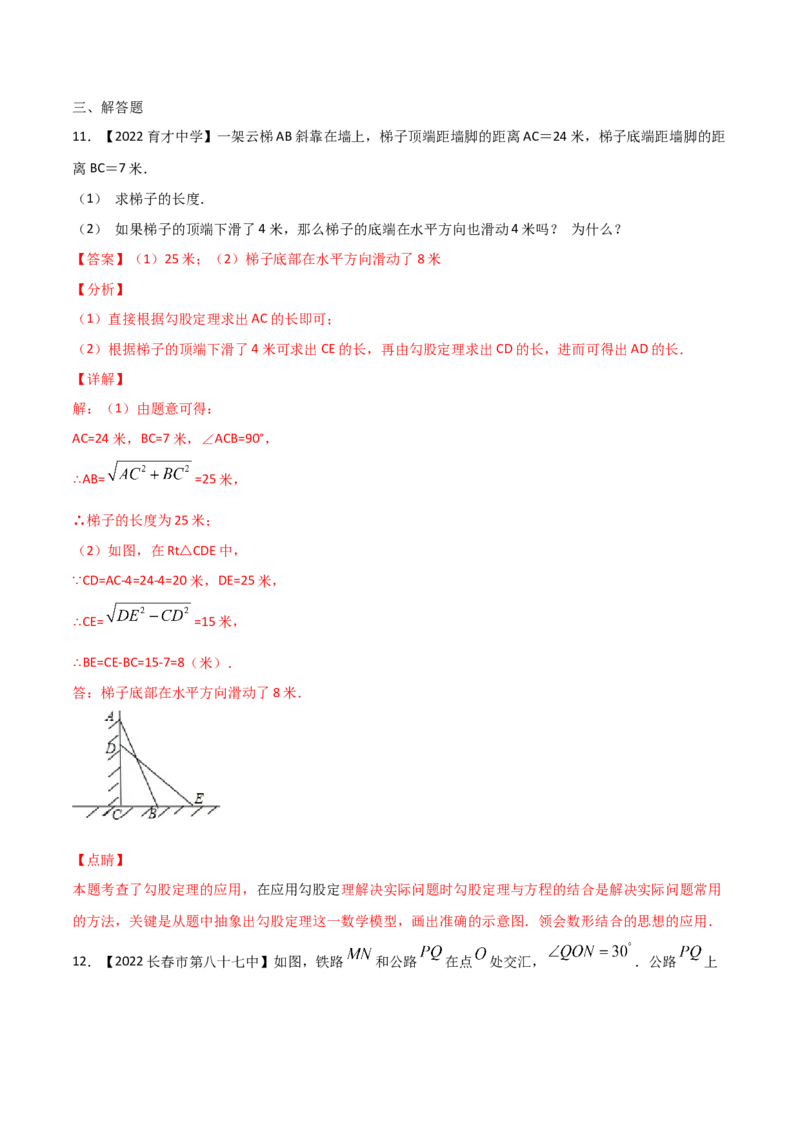 第3课时勾股定理的应用（练习）（解析版）_北师大初中数学_8上-北师大版初中数学_旧版_05习题试卷_1课时练习_同步练习（第1套）
