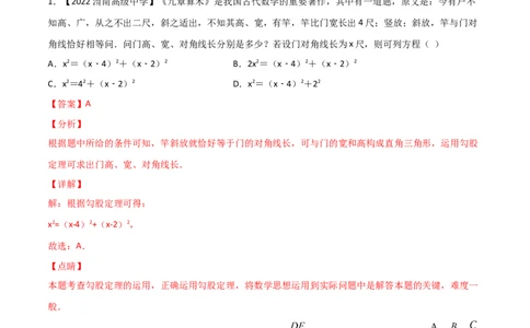 第3课时勾股定理的应用（练习）（解析版）_北师大初中数学_8上-北师大版初中数学_旧版_05习题试卷_1课时练习_同步练习（第1套）