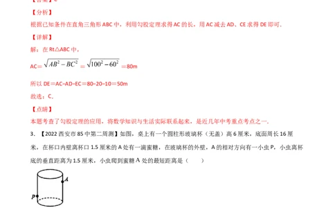 第3课时勾股定理的应用（练习）（解析版）_北师大初中数学_8上-北师大版初中数学_旧版_05习题试卷_1课时练习_同步练习（第1套）