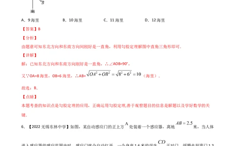 第3课时勾股定理的应用（练习）（解析版）_北师大初中数学_8上-北师大版初中数学_旧版_05习题试卷_1课时练习_同步练习（第1套）