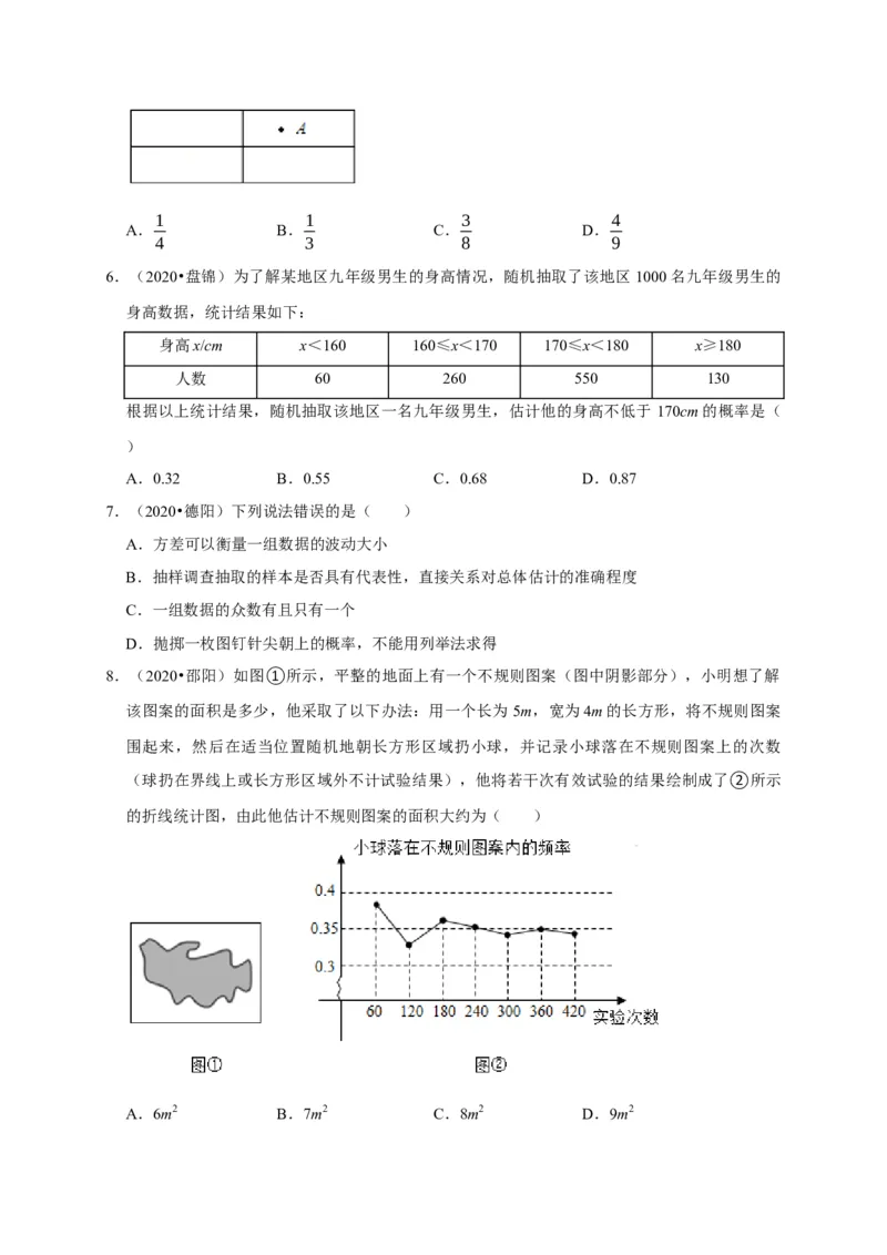第三章概率的进一步认识单元测试（原卷版）_北师大初中数学_9上-北师大版初中数学_05习题试卷_2单元试卷_单元测试（第3套）