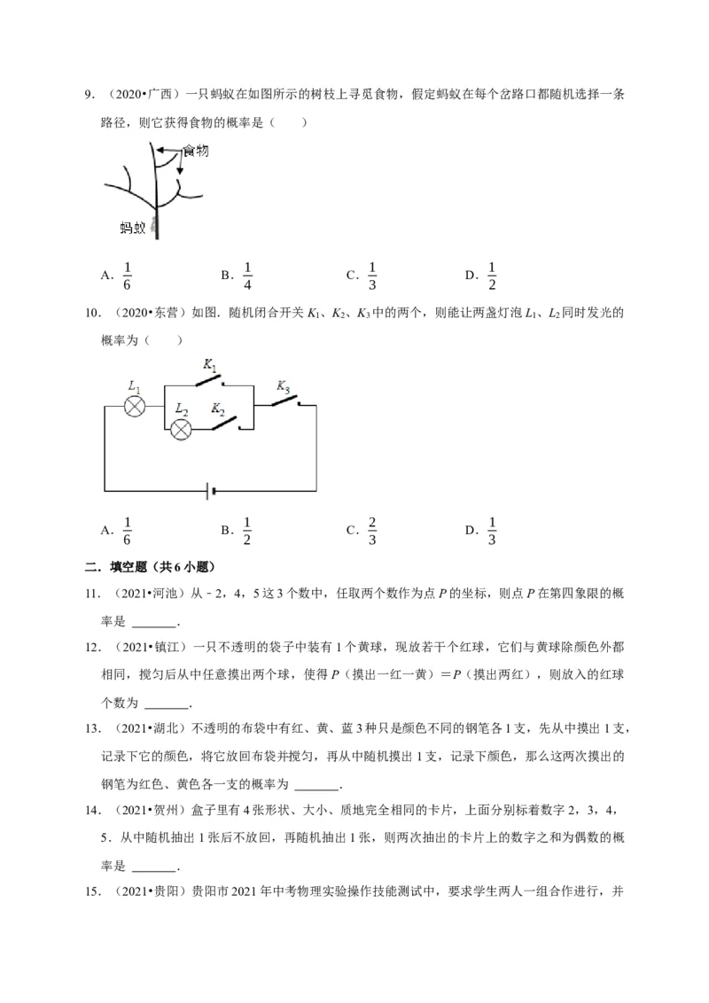 第三章概率的进一步认识单元测试（原卷版）_北师大初中数学_9上-北师大版初中数学_05习题试卷_2单元试卷_单元测试（第3套）