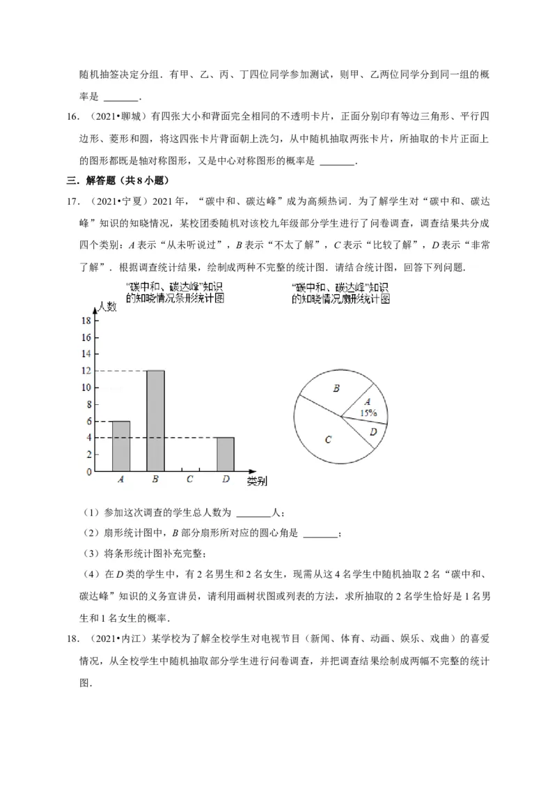 第三章概率的进一步认识单元测试（原卷版）_北师大初中数学_9上-北师大版初中数学_05习题试卷_2单元试卷_单元测试（第3套）