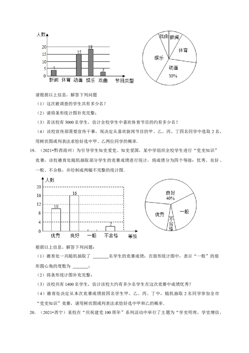 第三章概率的进一步认识单元测试（原卷版）_北师大初中数学_9上-北师大版初中数学_05习题试卷_2单元试卷_单元测试（第3套）