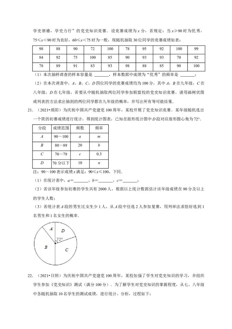 第三章概率的进一步认识单元测试（原卷版）_北师大初中数学_9上-北师大版初中数学_05习题试卷_2单元试卷_单元测试（第3套）