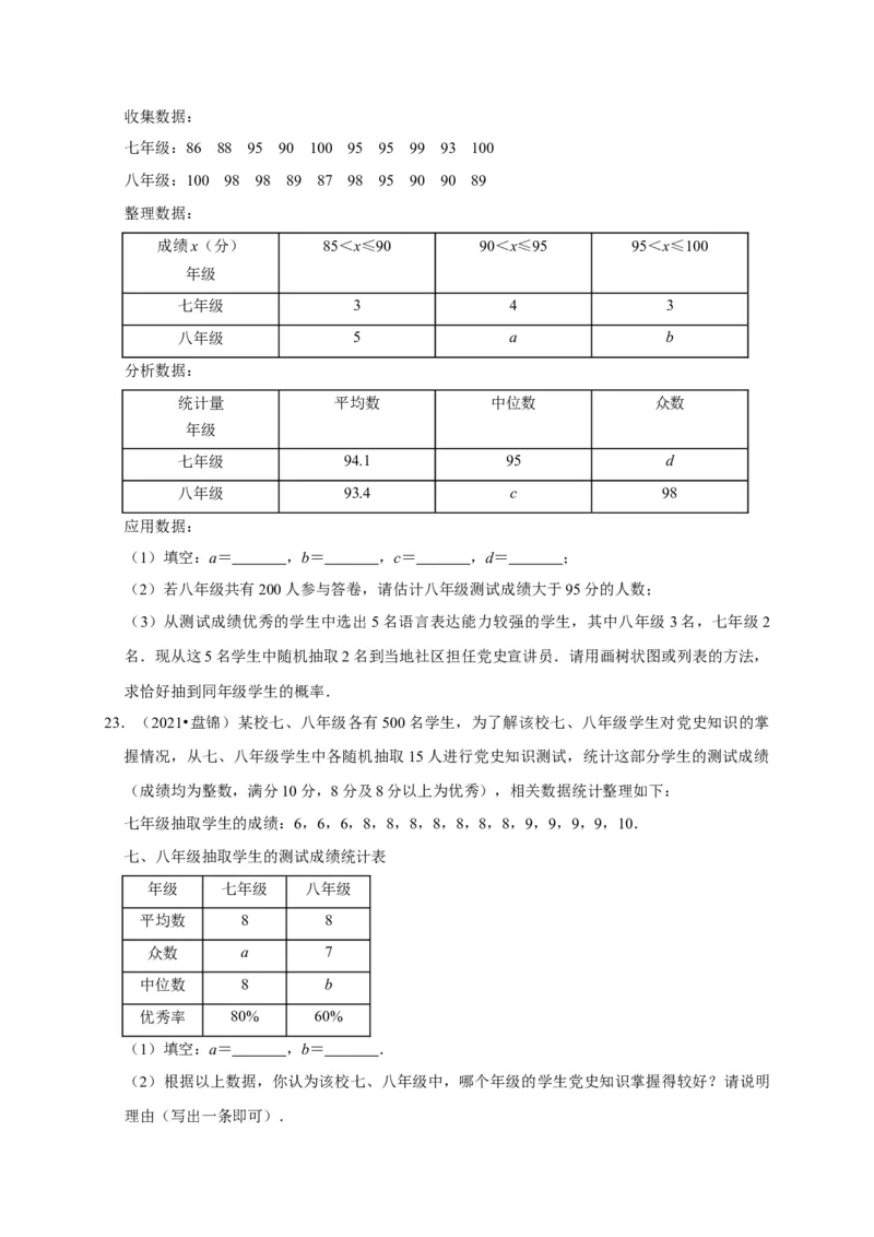 第三章概率的进一步认识单元测试（原卷版）_北师大初中数学_9上-北师大版初中数学_05习题试卷_2单元试卷_单元测试（第3套）