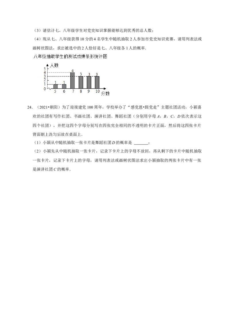 第三章概率的进一步认识单元测试（原卷版）_北师大初中数学_9上-北师大版初中数学_05习题试卷_2单元试卷_单元测试（第3套）