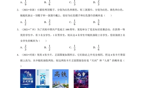 第三章概率的进一步认识单元测试（原卷版）_北师大初中数学_9上-北师大版初中数学_05习题试卷_2单元试卷_单元测试（第3套）